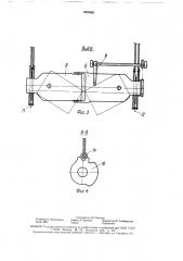 Устройство для растаривания мешков с сыпучим материалом (патент 1685806)