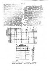 Панель перегородки (патент 842153)