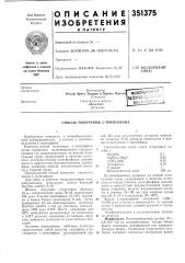 Всесоюзная imm-\i^:^'^^^(^''-'\bhc.-a'---^'i'^iiili,^ (патент 351375)