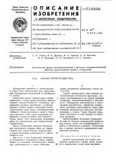 Способ герметизации шва (патент 514939)