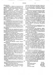 Состав для пропитки абразивного инструмента (патент 1653939)