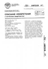 Способ измерения давления газа в герметичных камерах с тонкой оболочкой (патент 1407219)