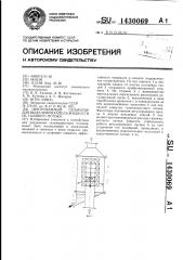 Центробежный сепаратор для выделения капель жидкости из газового потока (патент 1430069)
