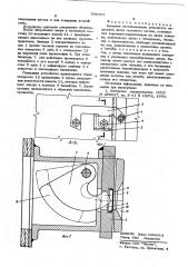 Запорное опечатывающее устройство задвижной двери грузового вагона (патент 598787)