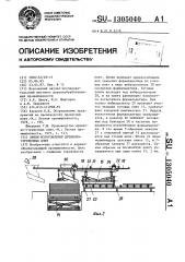 Линия изготовления древесностружечных плит (патент 1305040)