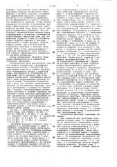 Шагающий механизм (патент 713967)