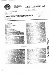 Способ соединения захватного устройства с упаковочным ламинированным пленочным материалом (патент 1838191)