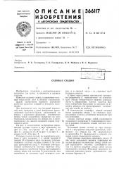 Патент ссср  366117 (патент 366117)