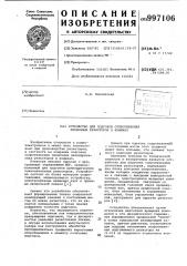 Устройство для подгонки сопротивления пленочных резисторов в номинал (патент 997106)