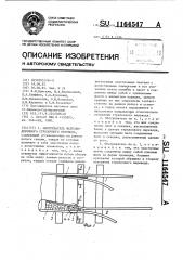 Обогреватель железнодорожного стрелочного перевода (патент 1164547)