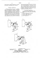 Автоматический выключатель (патент 849336)