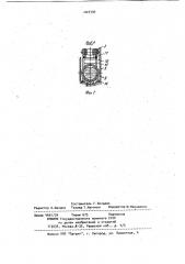 Рабочий орган цепного экскаватора (патент 1027336)