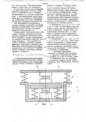 Электромеханический вибровозбудитель (патент 716625)