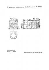 Корытный аппарат для гашения извести (патент 36253)