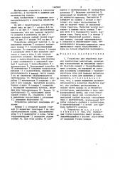 Устройство для обработки кормов химическими реагентами (патент 1465007)