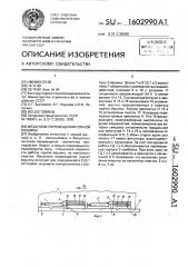 Механизм перемещения горной машины (патент 1602990)