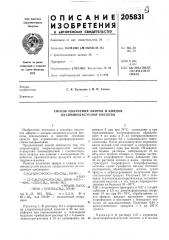 Способ получения эфиров и амидовоксиминоуксусной кислоты (патент 205831)