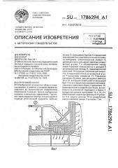 Грунтовой насос (патент 1786294)