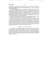 Устройство для измерения вибрационных смещений (патент 133615)