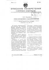Способ флотационного разделения минералов (патент 75161)
