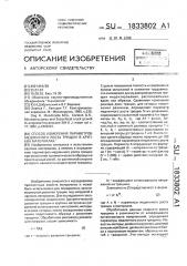 Способ измерения параметров медленного роста трещин в хрупких материалах (патент 1833802)