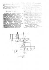 Устройство для автоматического управления процессом настройки рабочих органов рыборазделочной машины (патент 738576)