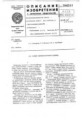 Бункер хлопкоуборочной машины (патент 704511)