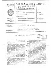 Рабочее колесо гидротурбины (патент 662741)