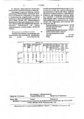 Клеевая композиция (патент 1712385)