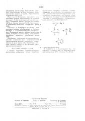 Способ получения модифицированных целлюлозных материалов (патент 364624)