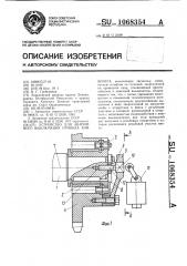 Устройство для аварийного выключения привода конвейера (патент 1068354)