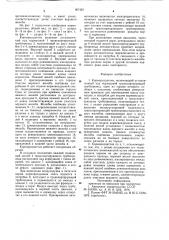 Кормораздатчик (патент 967423)