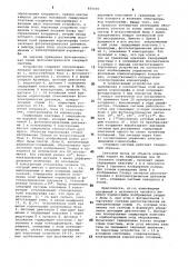 Фотоэлектрическая следящая система внезатменного коронографа (патент 855591)