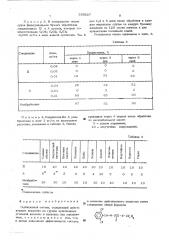 Гербицидный состав (патент 555827)