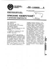 Устройство для контроля характеристик @ - @ переходов полупроводниковых приборов (патент 1105835)