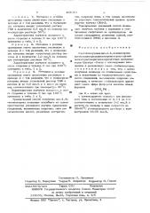 Способ получения цис-1,4полиизопрена (патент 465914)
