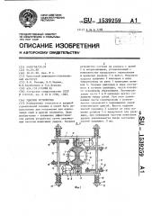 Ударное устройство (патент 1539259)