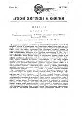 Циркуль (патент 22901)