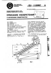 Устройство для очистки воздуха (патент 1128967)