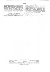 Способ получения азотсодержащих эпоксидныхсмол (патент 271005)