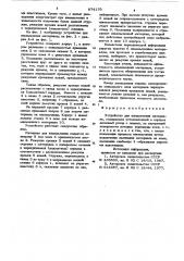 Устройство для измельчения материала (патент 874179)