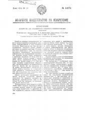 Устройство для определения мощности пневматических молотков (патент 44374)