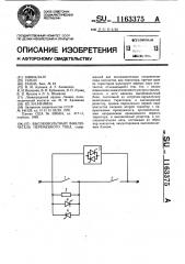 Высоковольтный выключатель переменного тока (патент 1163375)