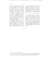Магнитодиэлектрический сердечник, преимущественно для дренажных катушек (патент 107193)