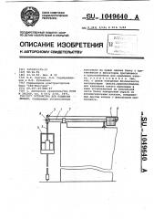 Устройство для подвески люльки (патент 1049640)