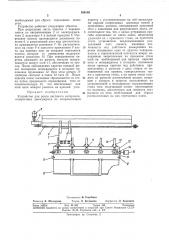 Устройство для резки листового материала (патент 336102)