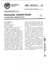 Центробежный турбонасос (патент 1078135)
