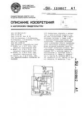 Микропрограммное устройство управления (патент 1310817)