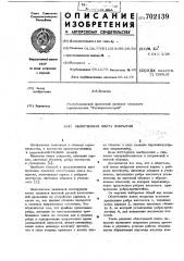 Облегченная плита покрытия (патент 702139)