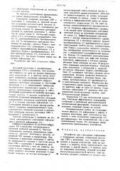 Устройство для считывания информации с подвижного состава (патент 503775)
